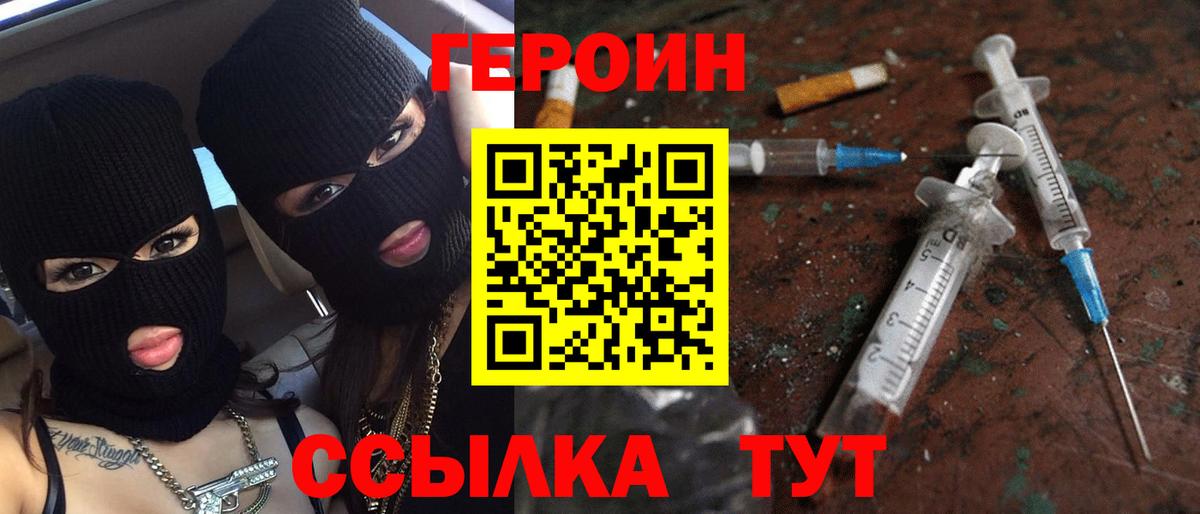 ГЕРОИН  Вход с VPN  Саратов  Героин белый 