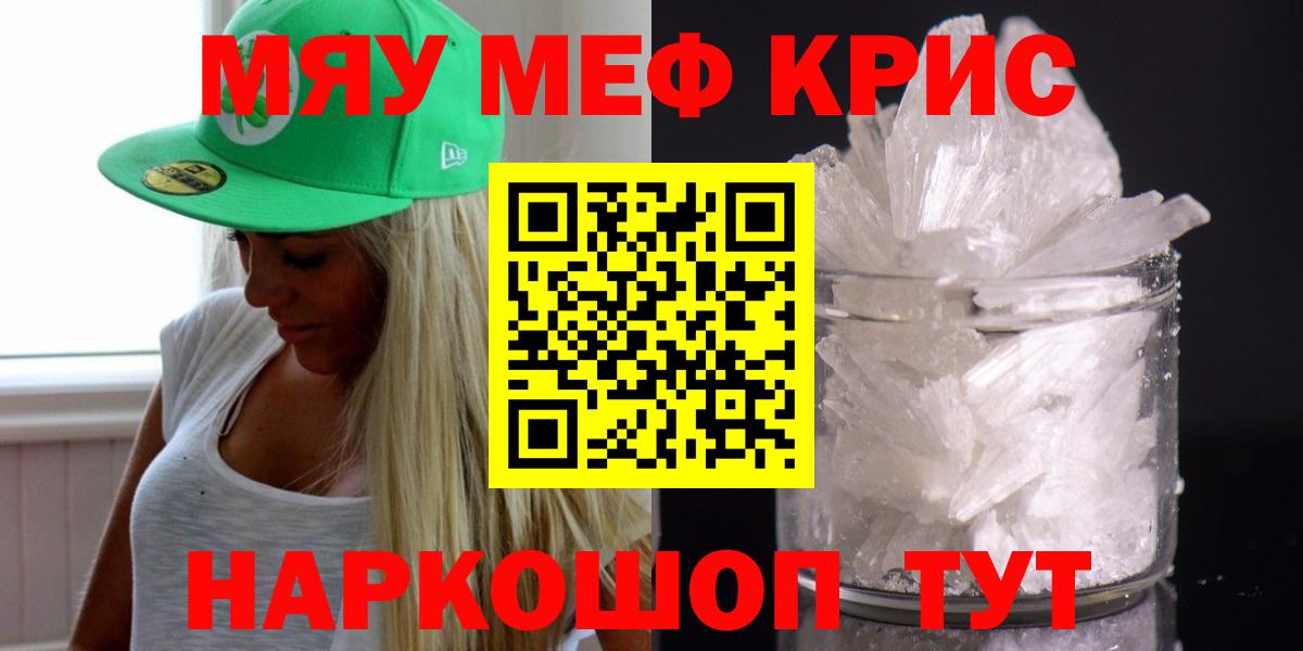 Меф мяу мяу Саратов