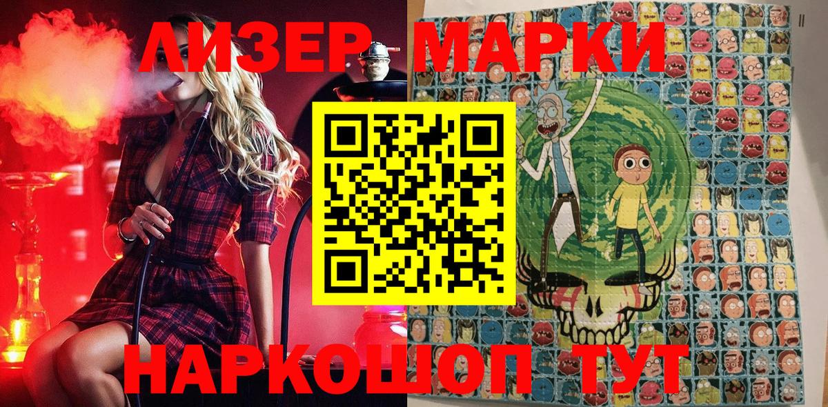 Марки N-bome  Вход с VPN  Саратов  Наркотические марки 1,8мг 