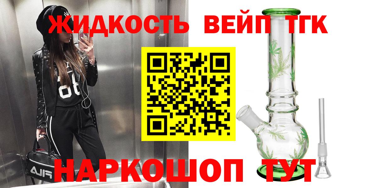 ТГК вейп с тгк Саратов